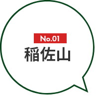 No.01 稲佐山