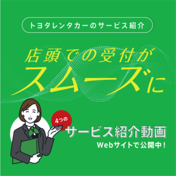 店頭での受付がスムーズに